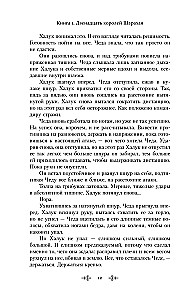 Двенадцать королей Шарахая. Книга 1